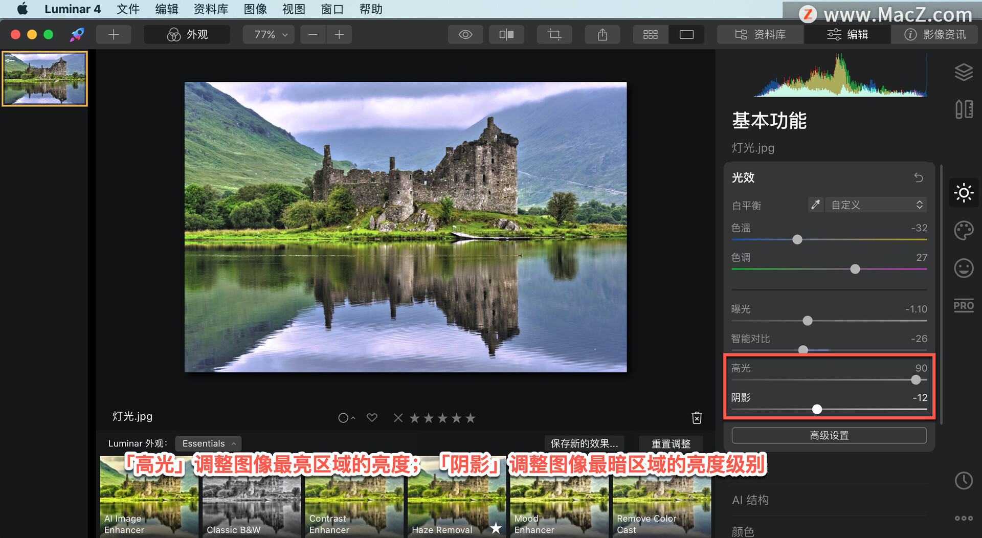 Luminar  4?教程「6」，如何在 Luminar  4 中？使用光效工具？