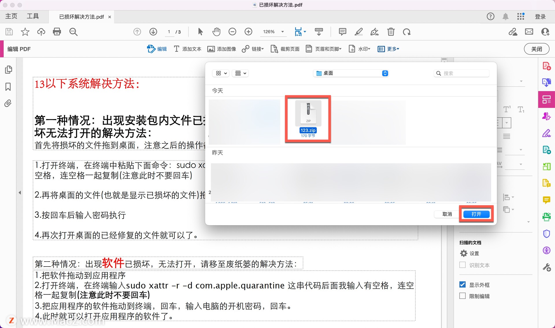 Acrobat  Pro  DC  2023如何插入附件？