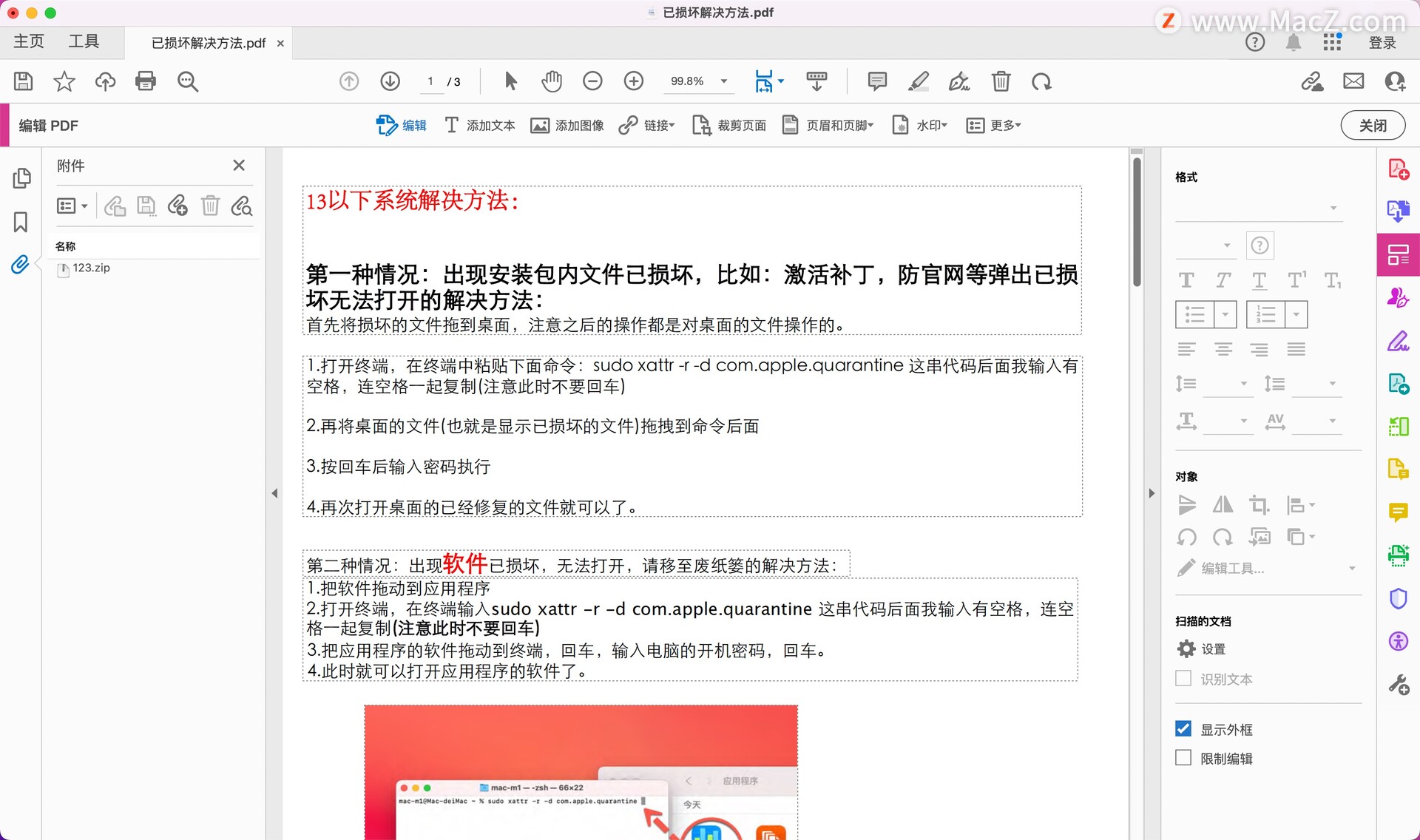 Acrobat  Pro  DC  2023如何插入附件？