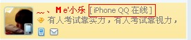 不用苹果手机照样显示iphone  qq在线怎么弄？