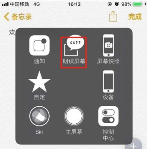 iphone11朗读屏幕的方法介绍