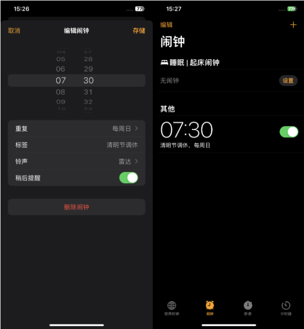 调休时iPhone闹钟不响怎么办