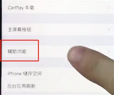 ios12中打开屏幕朗读的操作步骤