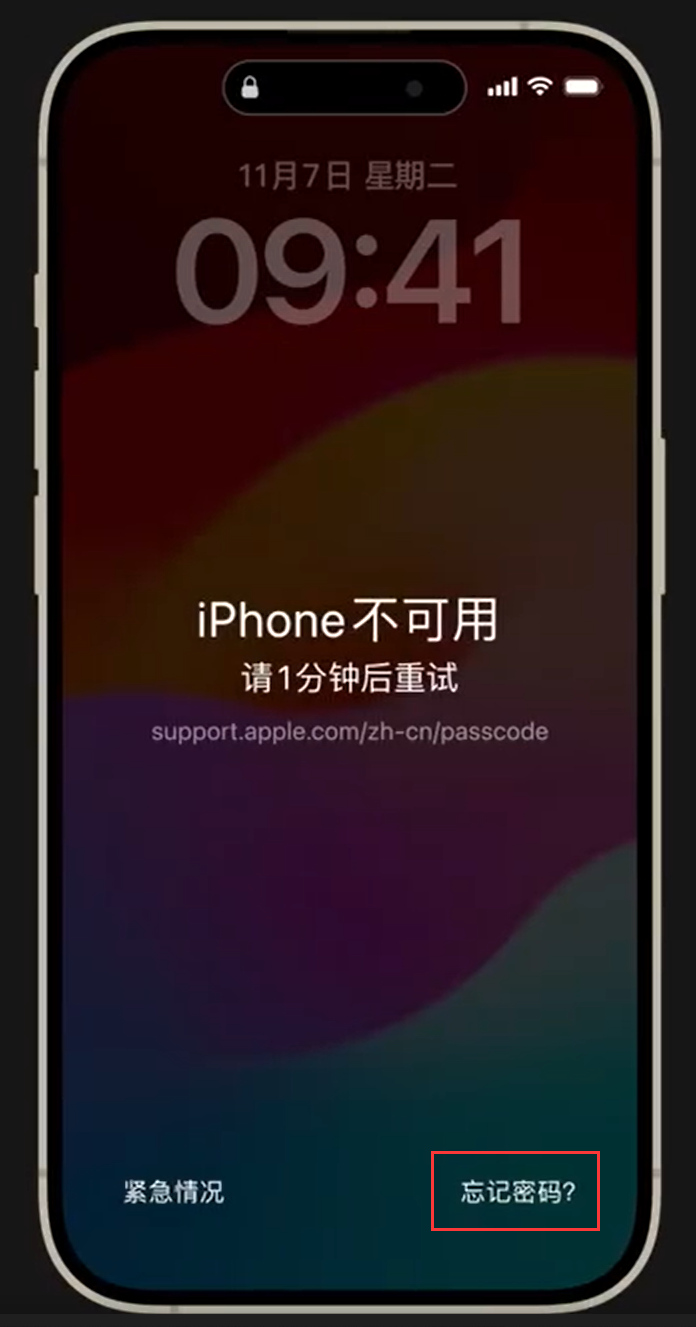 iOS 17 小技巧：忘记了刚设置的密码