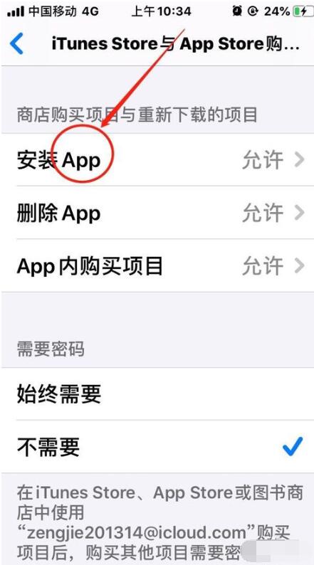 iOS13中禁止下载应用的方法介绍