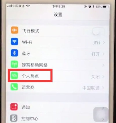 iphone6plus中打开个人热点操作方法