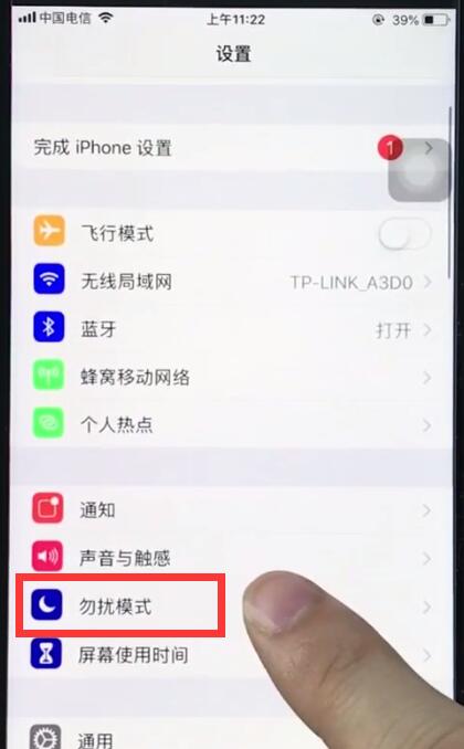 ios12中打开勿扰模式的操作步骤