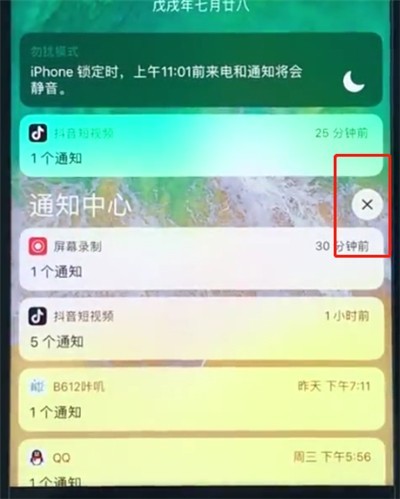 ios12中清理通知的操作步骤