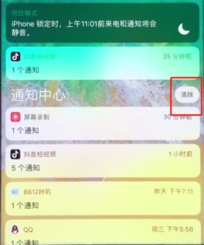 ios12中清理通知的操作步骤