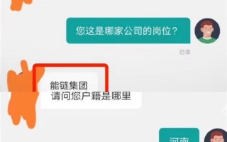 能链集团竟不招河南人！客服回应：严肃处理