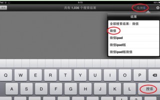 iPad air怎么下载微信