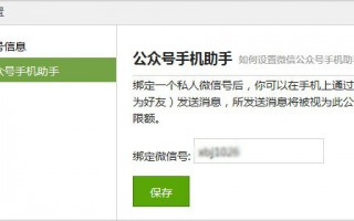 微信公众号助手怎么设置