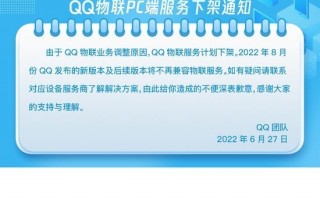 腾讯QQ长达八年的服务将下架：8月起不再支持