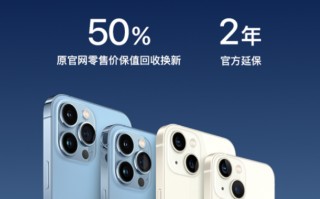 iphone13能够以旧换新吗