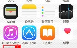 苹果iPhone7怎么取消流量自动更新应用