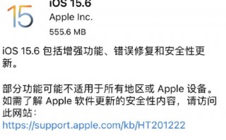 ios15.6续航提升了吗