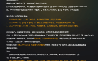 腾讯《掌上WeGame》正式退市：服务器已关闭 用户无法登陆