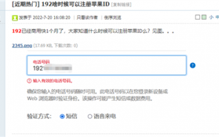iPhone用户注意了！广电192号码注册苹果ID失败