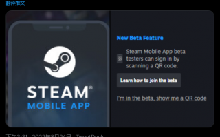 Steam“古董级”App即将迎来翻新：可以扫码登陆了