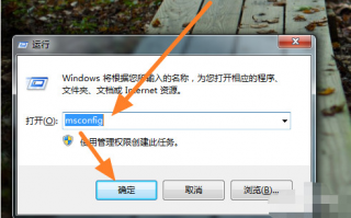 win7系统关闭软件开机自启动的方法