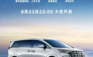 比亚迪首款豪华MPV！腾势D9今日上市：预售33.5万元起