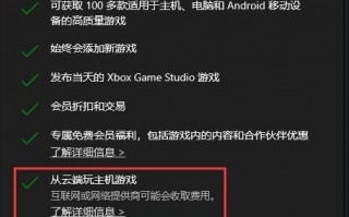 Xbox如何玩云游戏