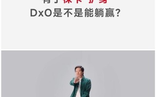 雷军宣布不送测引热议！DXOMARK有没有卖分？CEO亲自回应了