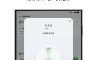 没信号也能用！华为Mate Xs 2北斗卫星消息正式开启众测