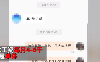 女生找工作不接受单休遭HR羞辱：单休合法吗？官方科普