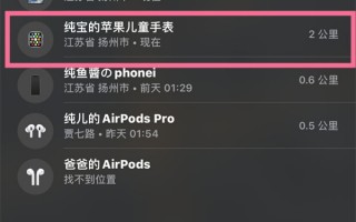 iwatch丢失怎么看最后的定位