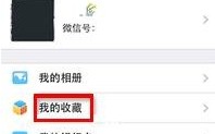 微信我的收藏怎么导出