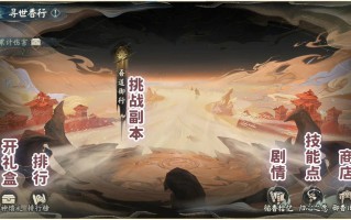 阴阳师寻世香行二阶段玩法攻略