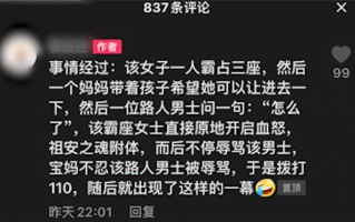 女子高铁霸三座 骂乘务员神经病：网友建议拉黑