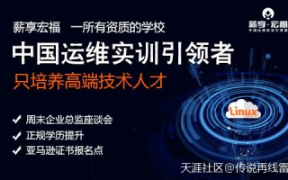 薪享宏福告诉你零基础小白怎么才能学好云计算培训课程