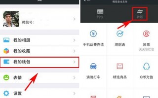 微信钱包怎么用