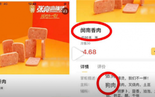 张亮麻辣烫回应“闽南香肉”含狗肉 肯定不会有：外卖平台上会有自动的对标