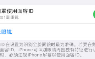 ios15.4口罩解锁支持机型有哪些