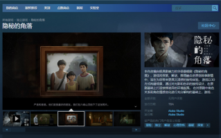 《隐秘的角落》上线Steam：玩家扮演朱朝阳直面杀人恶魔