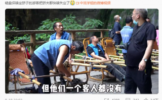 游客雇人抬轿子上山被网暴引热议！网友：都不坐了轿夫咋赚钱