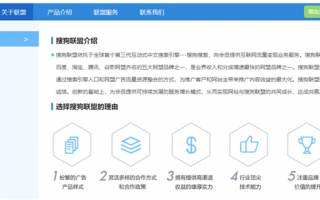 搜狗联盟网盟产品今日停运：站长变现渠道又少一个