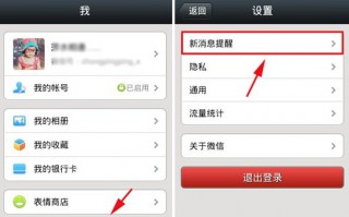 微信新消息怎么设置不通知