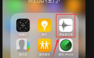 苹果手机的录父婷剂扬音功能在哪里？