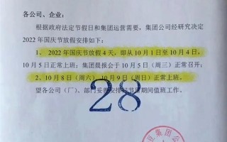 红豆集团员工十一假期休4上10引发热议 官方：已修改