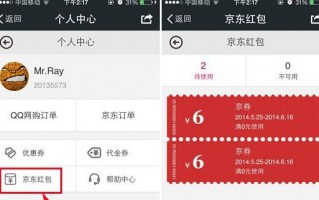 微信京东红包在哪