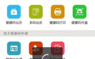 支付宝支付宝山东健康码刷不出来怎么回事