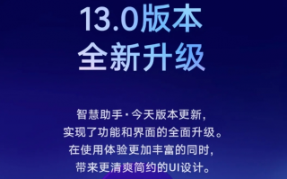 华为鸿蒙 HarmonyOS 智慧助手迎来 13.0 版本更新：增加火车 / 信用卡还款等通知、优化 UI 设计......