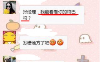 她在微信工作群错发消息，泄露了领导秘密，同事替她“圆场”