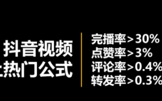 抖音播放量低的原因 怎么提升播放量