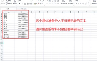 4.方法：怎么把excel表联系人批量导入手机通讯录