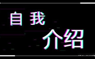 抖音简介怎么写才容易被别人关注